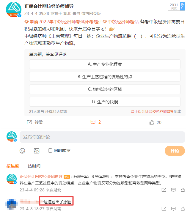 中级经济师工商考生反馈