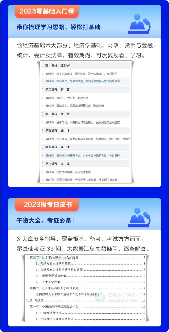 限时1元！2023中级经济师新手必修课 入门无压力！