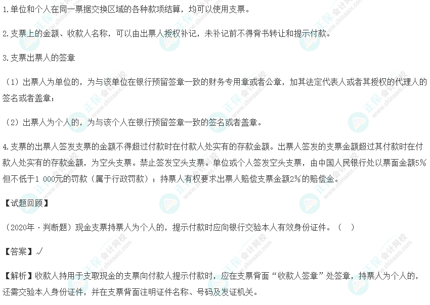 2023年《经济法基础》高频考点：支票