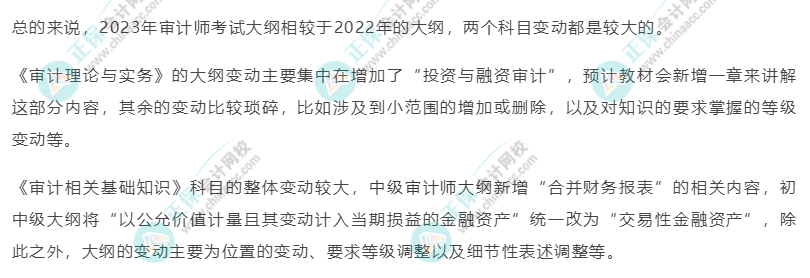 2023年审计师考试大纲变动后如何学习？