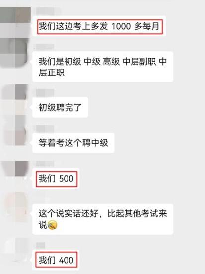 考过中级经济师，你能加薪多少？