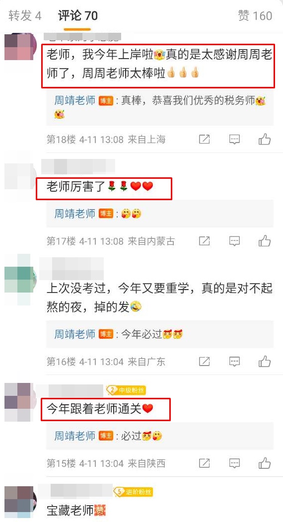 周靖老师好评4