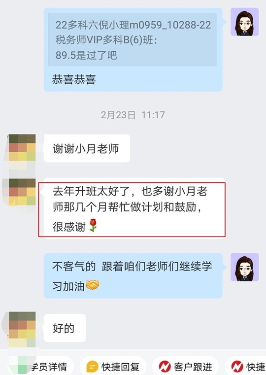 税务师vip班-小月老师-升班之后感觉太好了1