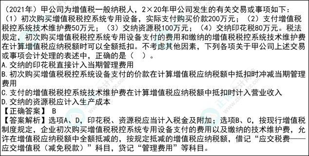 注会会计各章节历年考察题型总结（第8章）