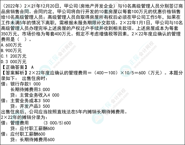 注会会计各章节历年考察题型总结（第9章）