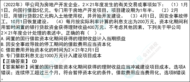 注会会计各章节历年考察题型总结（第11章）