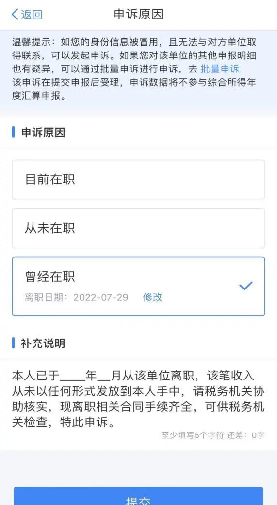 个税汇算“不实收入”的3种情况处理方式