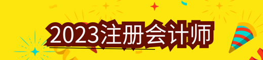 【14日免息】注会精选好课限时免息 额外赠送打印机！还有现金奖励！