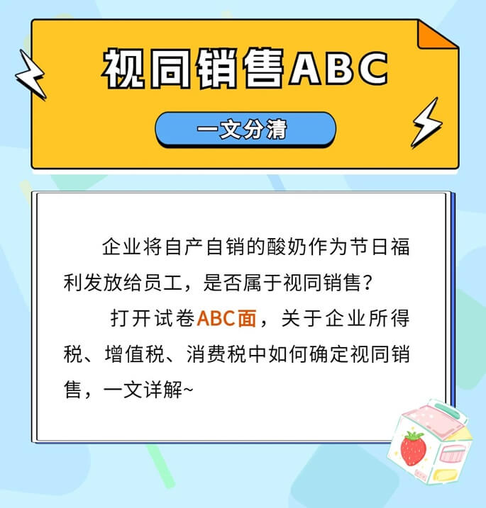 企业所得税、增值税、消费税中如何确定视同销售