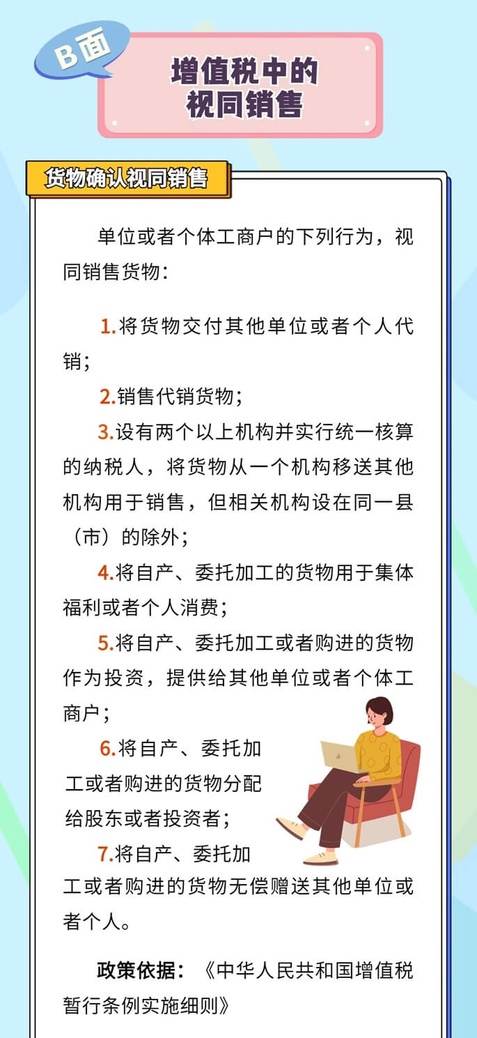 企业所得税、增值税、消费税中如何确定视同销售