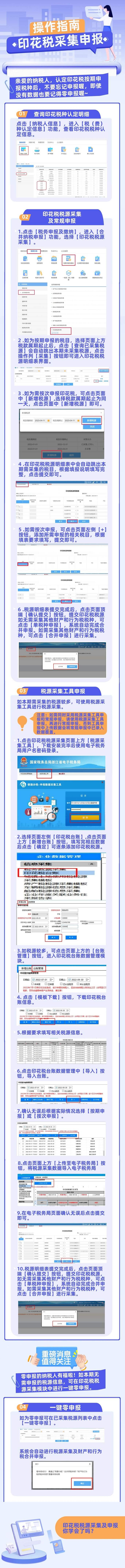 印花税税源采集及常规申报操作指南