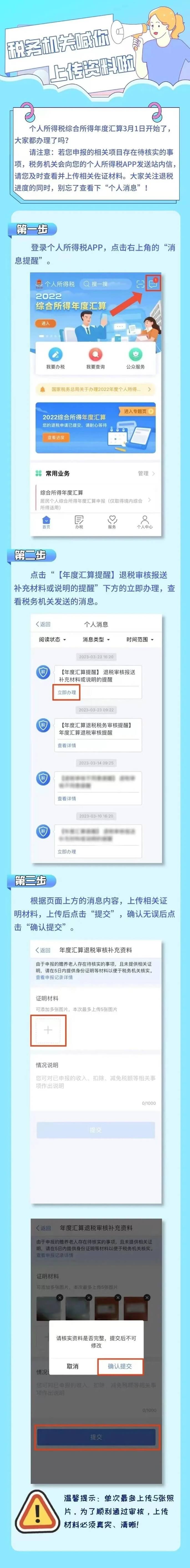 通过个税App上传证明材料