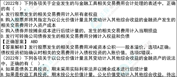 注会会计各章节历年考察题型总结（第13章）