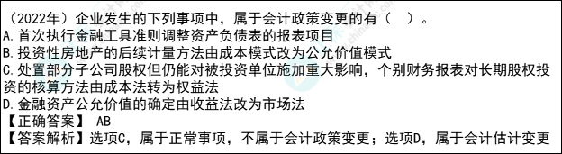 注会会计各章节历年考察题型总结（第24章）