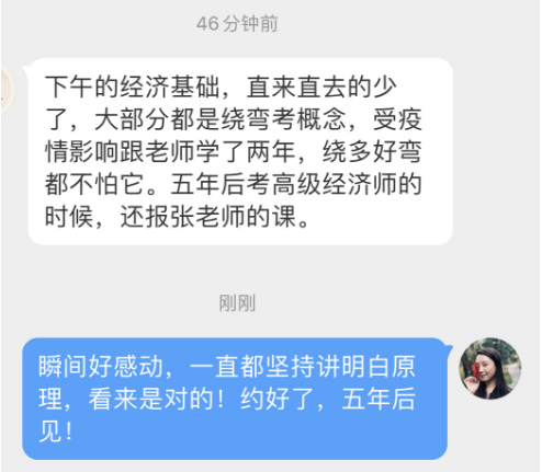 五年后考高级经济师的时候，还报张老师的课。