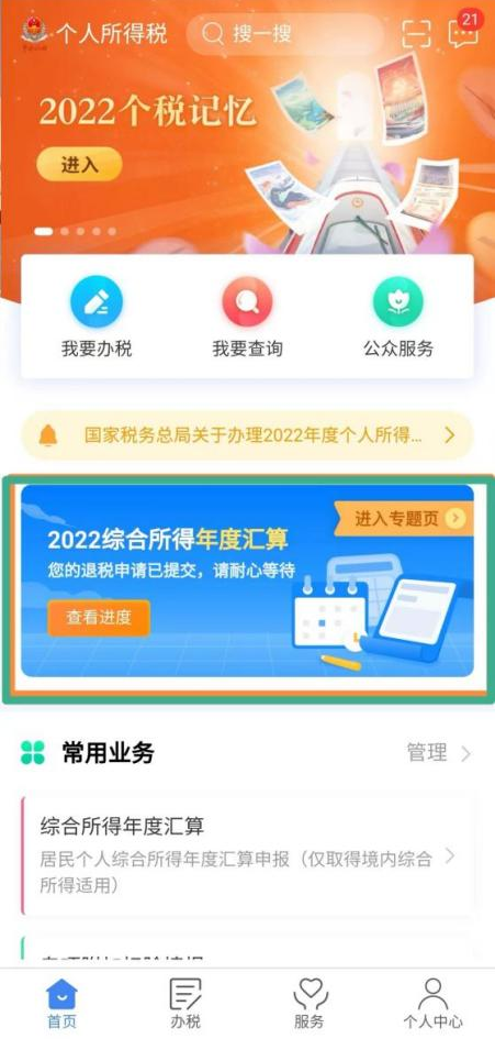 个税汇算申请退税没收到退税款？别急，抓好4个关键词