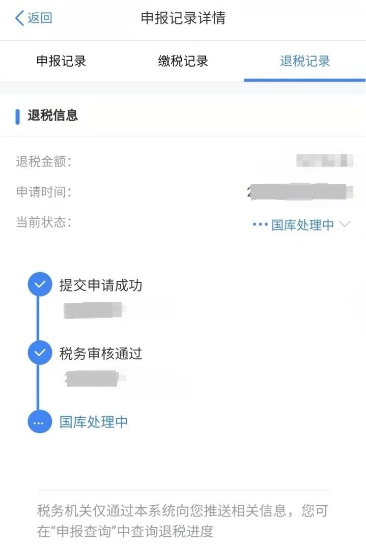 个税汇算申请退税没收到退税款？别急，抓好4个关键词