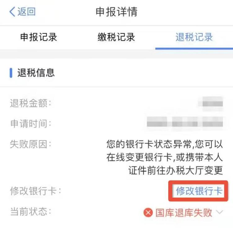 个税汇算申请退税没收到退税款？别急，抓好4个关键词