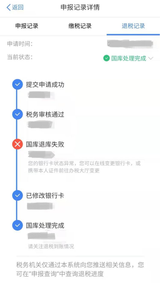 个税汇算申请退税没收到退税款？别急，抓好4个关键词