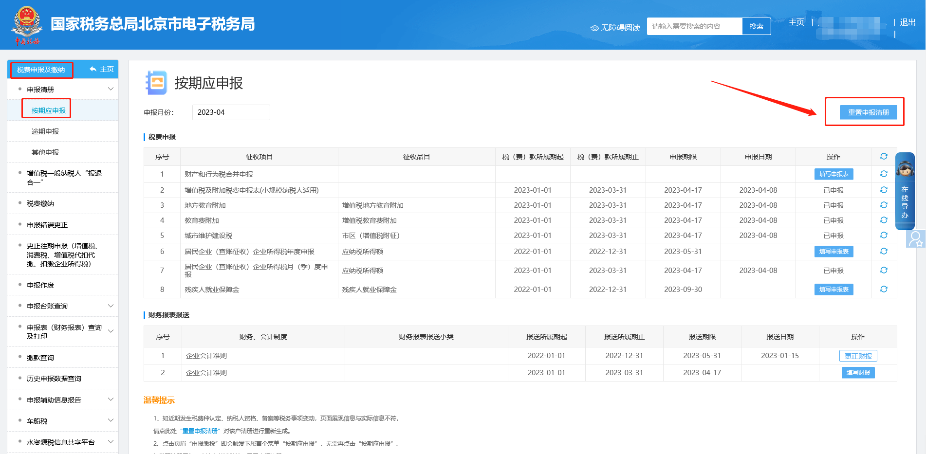 印花税申报成功后查询不到报表如何处理？