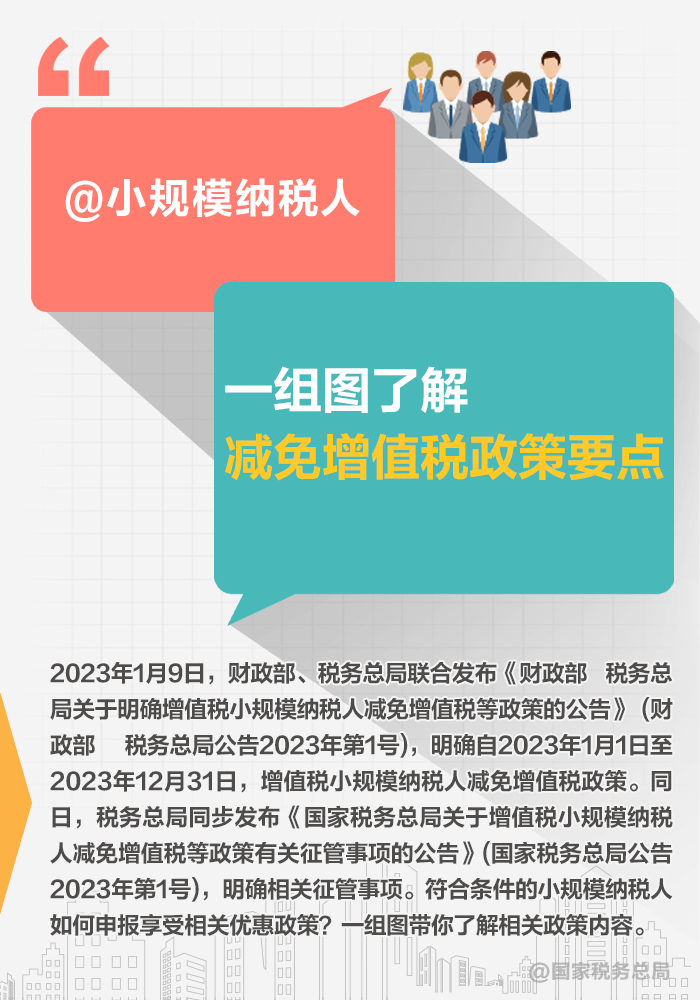 小规模纳税人减免增值税政策要点