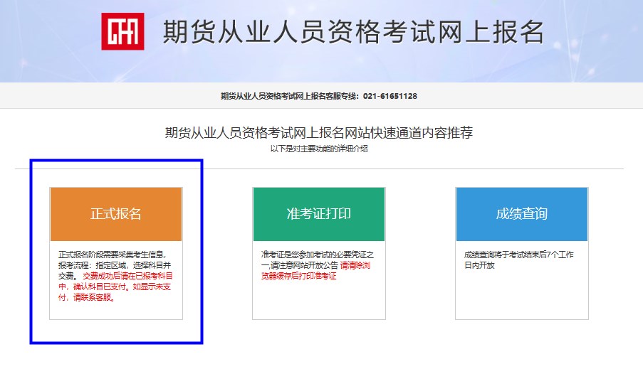 2023年期货从业报名流程一览