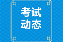 银行从业考试考试方式、考试时间及报考城市