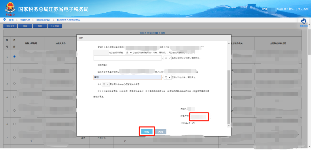 这些人员可以自行在电子税务局解除与公司的关联关系！