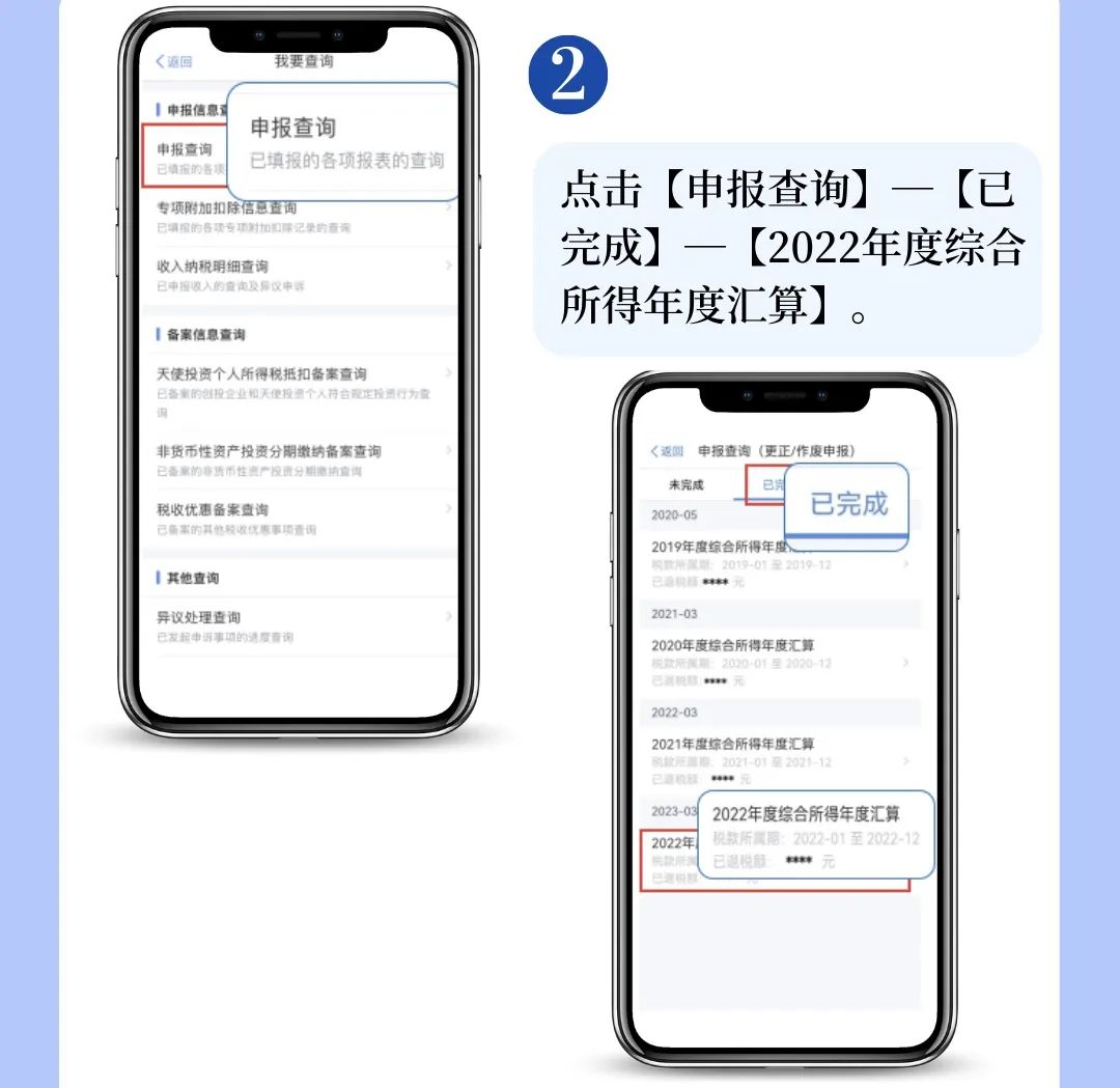 个税APP年度汇算申报有误？更正申报操作来啦！