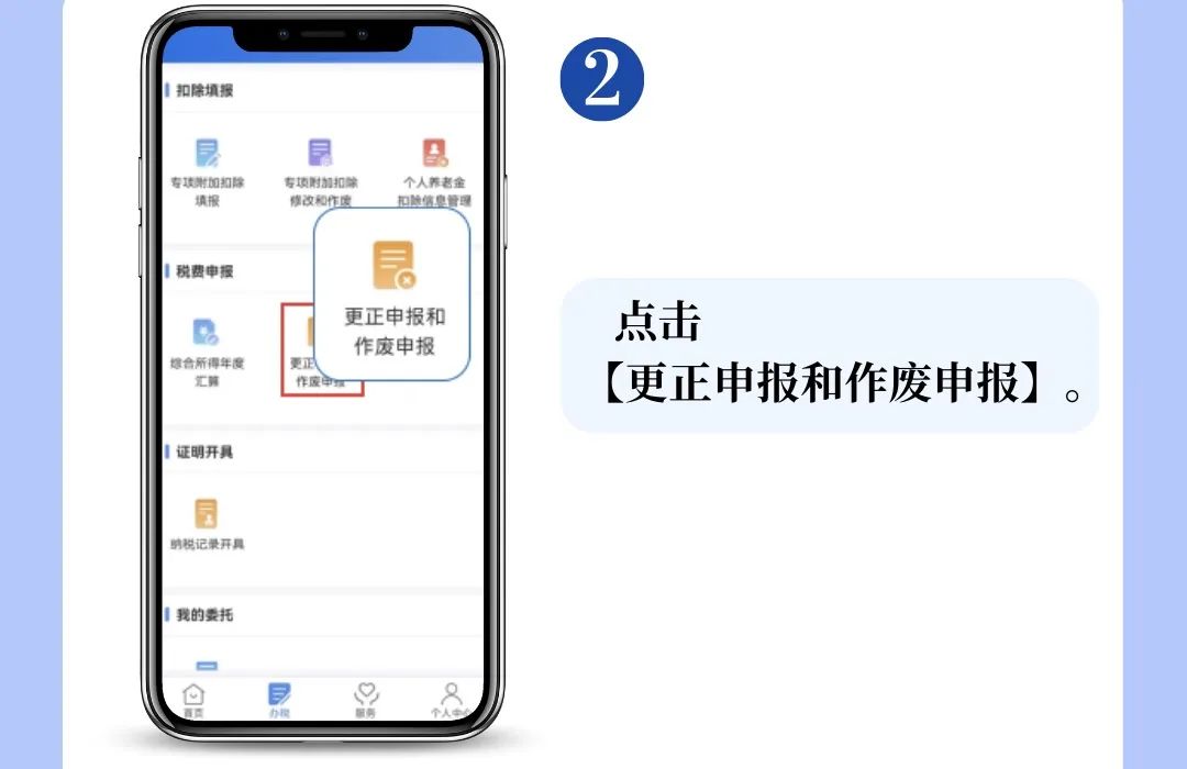 个税APP年度汇算申报有误？更正申报操作来啦！