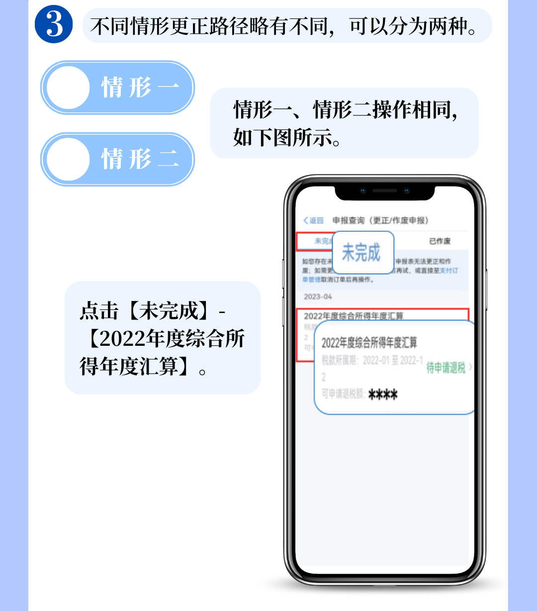 个税APP年度汇算申报有误？更正申报操作来啦！