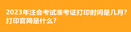 注册会计师报名什么时间开始？