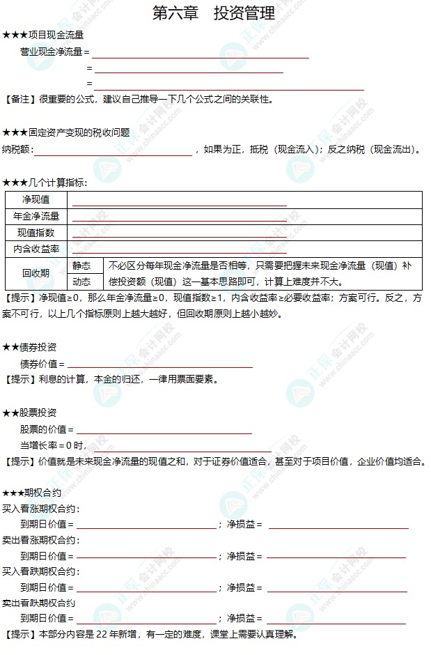 中级会计财务管理公式汇总版默写本