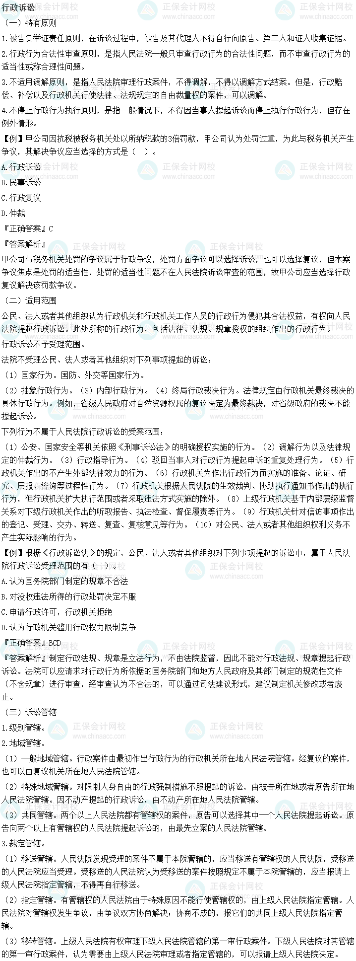 【免费试听】李忠魁老师中级会计经济法考点-行政诉讼