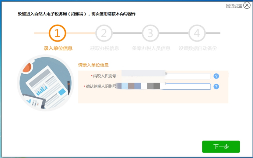 个人所得税申报人员信息怎么恢复？