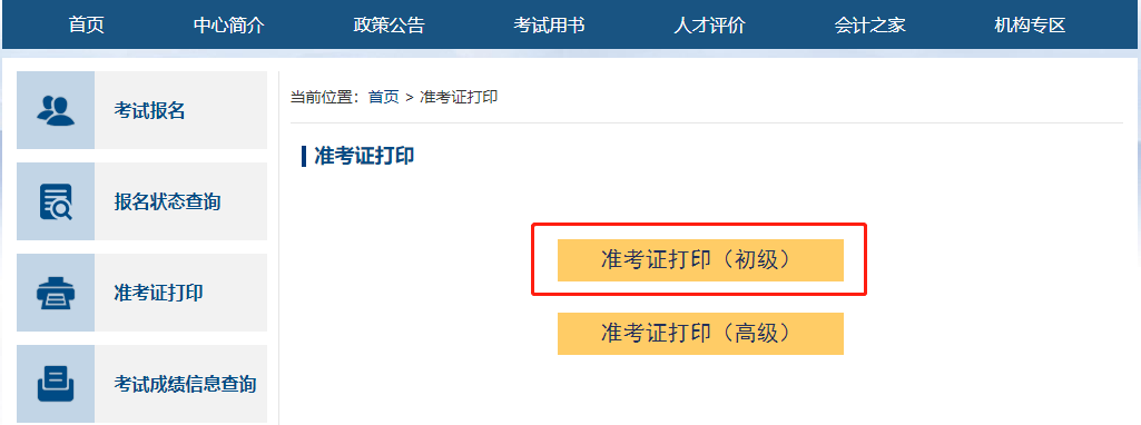 2023初级准考证打印入口正式开通！