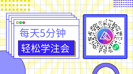 背什么都特别慢？还咋考注会呢？高效记忆按这三步走~