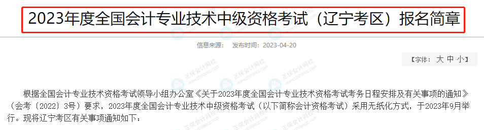 这些考生不得参加中级考试！多地财政厅刚刚通知！