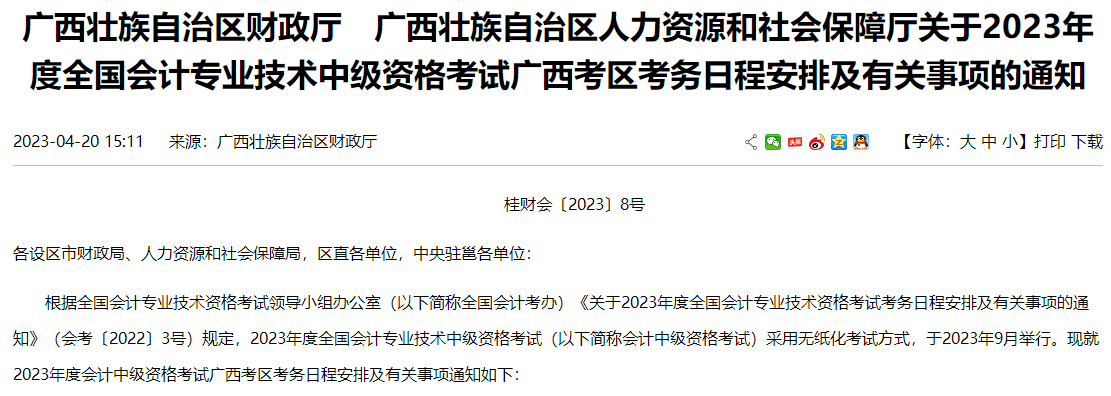 这些考生不得参加中级考试！多地财政厅刚刚通知！