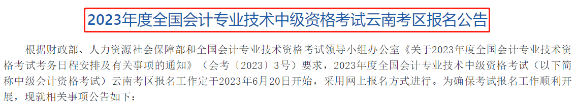 这些考生不得参加中级考试！多地财政厅刚刚通知！