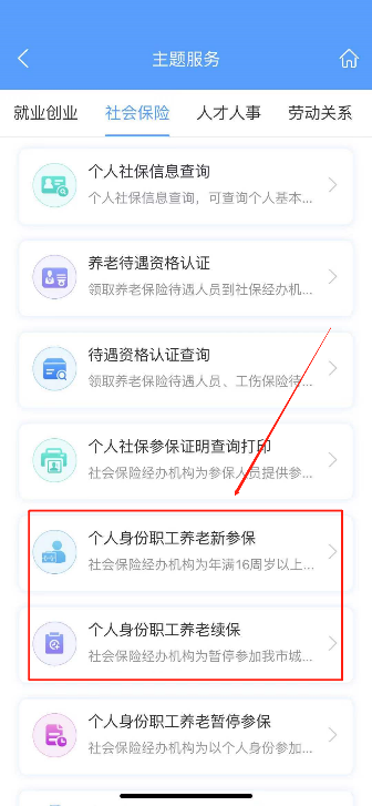 微没有工作单位又想缴社保怎么办呢？