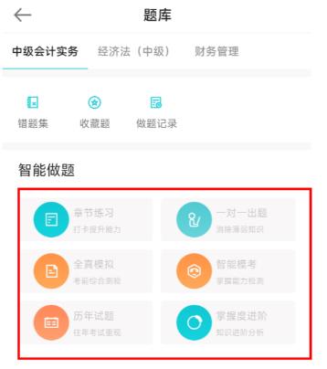 这三个中级会计宝藏刷题神器！
