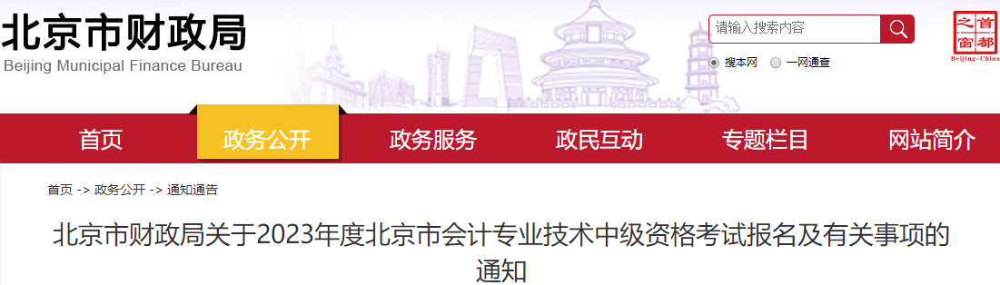 取消成绩并计入诚信档案！填写2023中级会计报考信息务必真实！