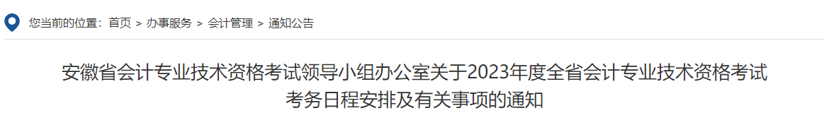 取消成绩并计入诚信档案！填写2023中级会计报考信息务必真实！