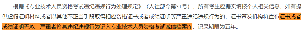 取消成绩并计入诚信档案！填写2023中级会计报考信息务必真实！