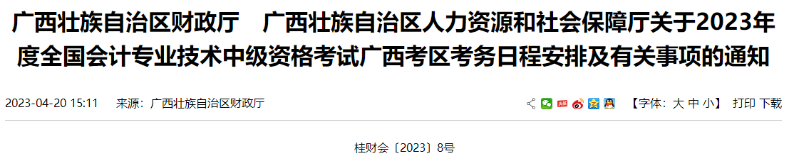 一地明确：不符合中级会计报考条件 即使考试通过成绩也无效！