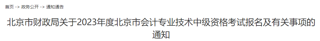 一地明确：不符合中级会计报考条件 即使考试通过成绩也无效！