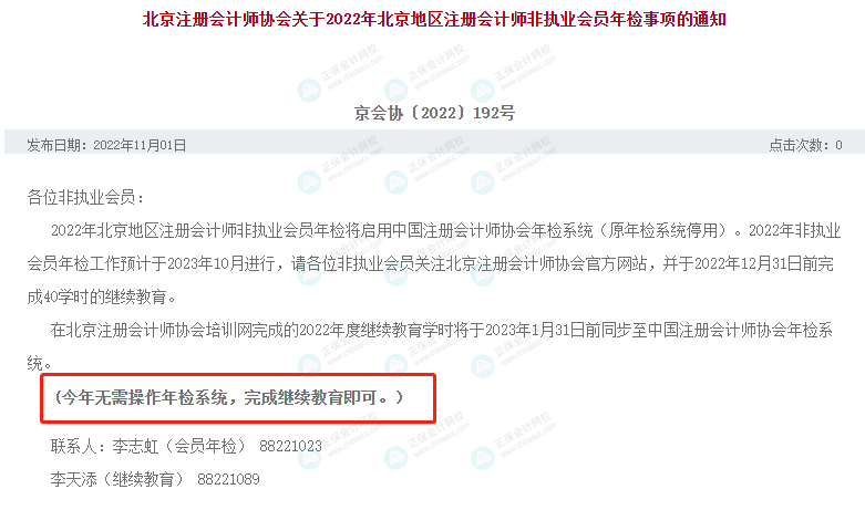 CPA证书被收回？注协通知：4月30日前，务必完成这件事！