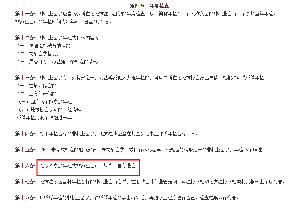 CPA证书被收回？注协通知：4月30日前，务必完成这件事！