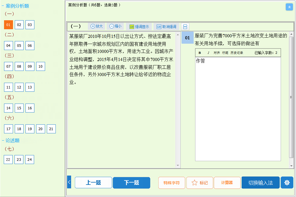 高级经济师机考操作指南6